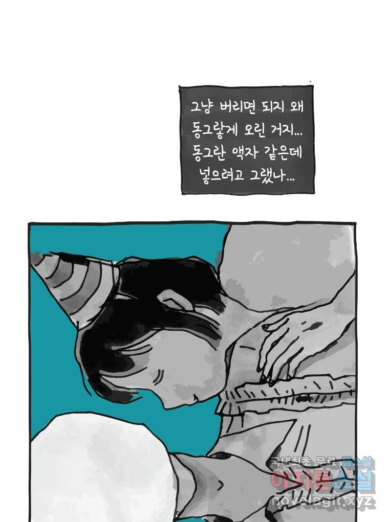 이토록 보통의 390화 흐린 거울을 함부로 닦지 말 것(9) - 웹툰 이미지 35