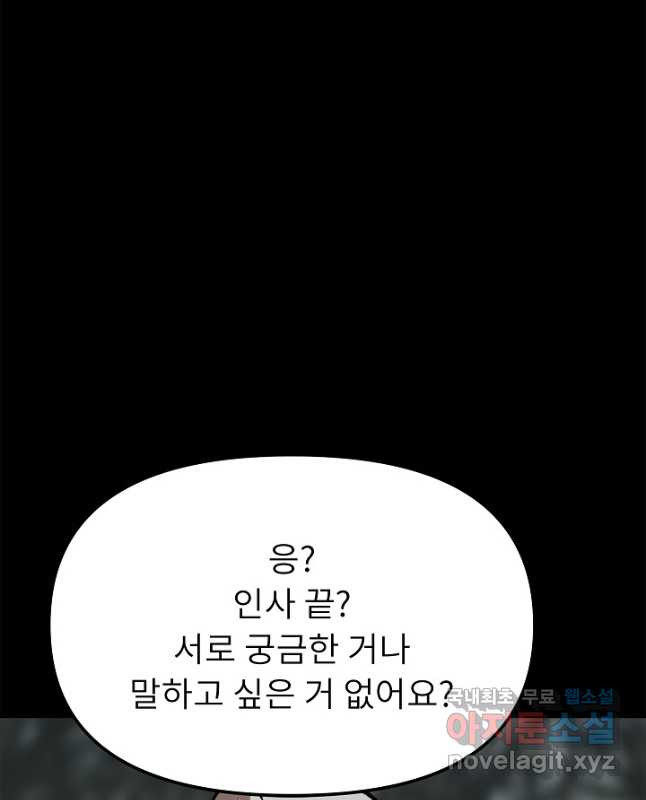 눌림굿 105화 - 웹툰 이미지 15