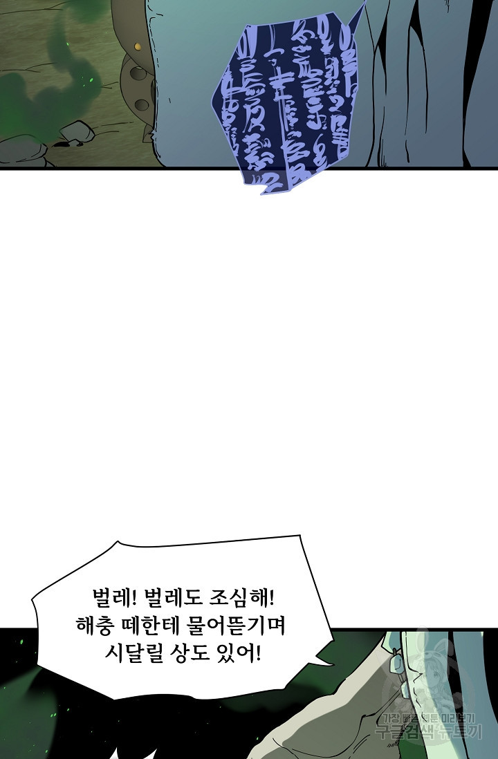 매월당 열전 30화 - 웹툰 이미지 8