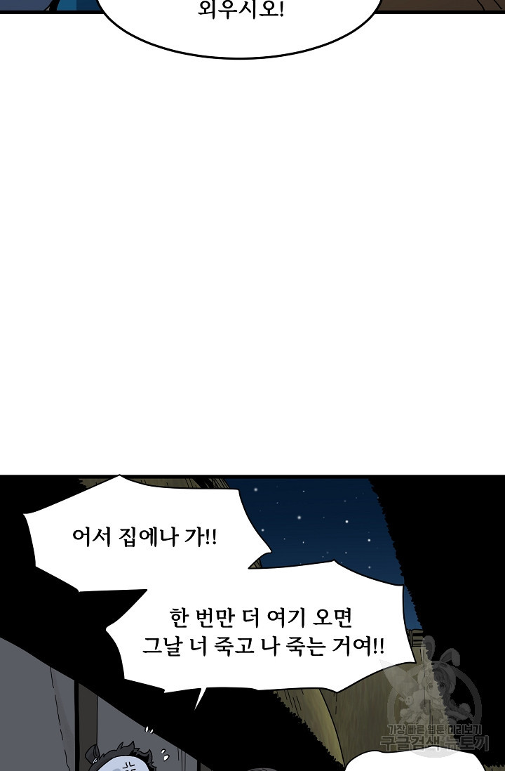 매월당 열전 30화 - 웹툰 이미지 25