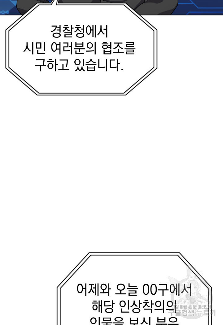 사이코메트러 - 기억의 파편 23화 - 웹툰 이미지 33