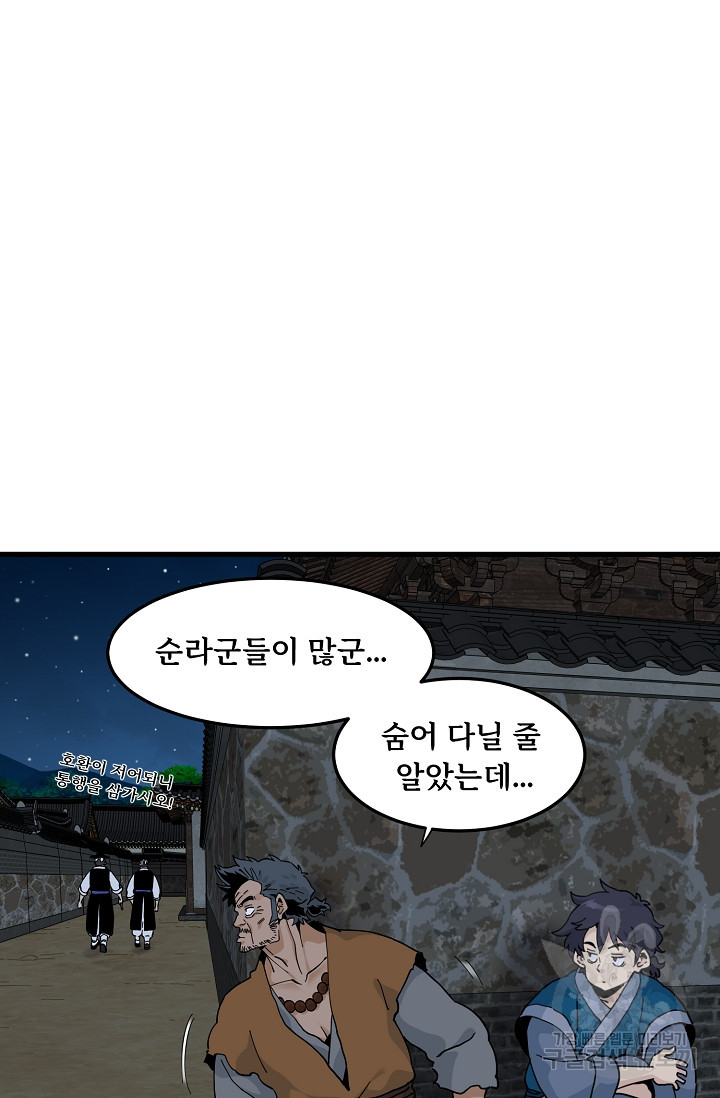 매월당 열전 30화 - 웹툰 이미지 74