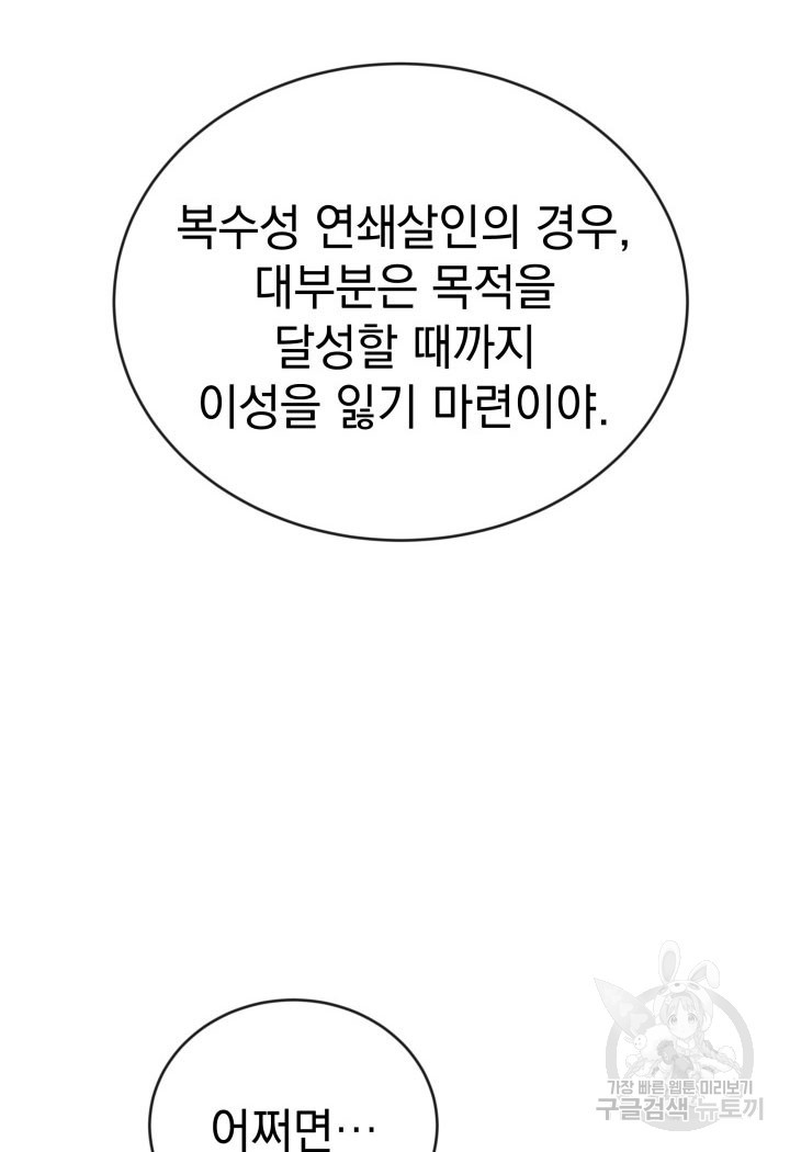 사이코메트러 - 기억의 파편 23화 - 웹툰 이미지 100