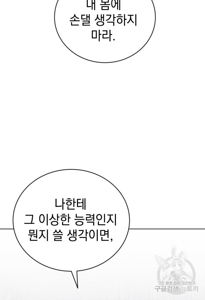 사이코메트러 - 기억의 파편 23화 - 웹툰 이미지 114