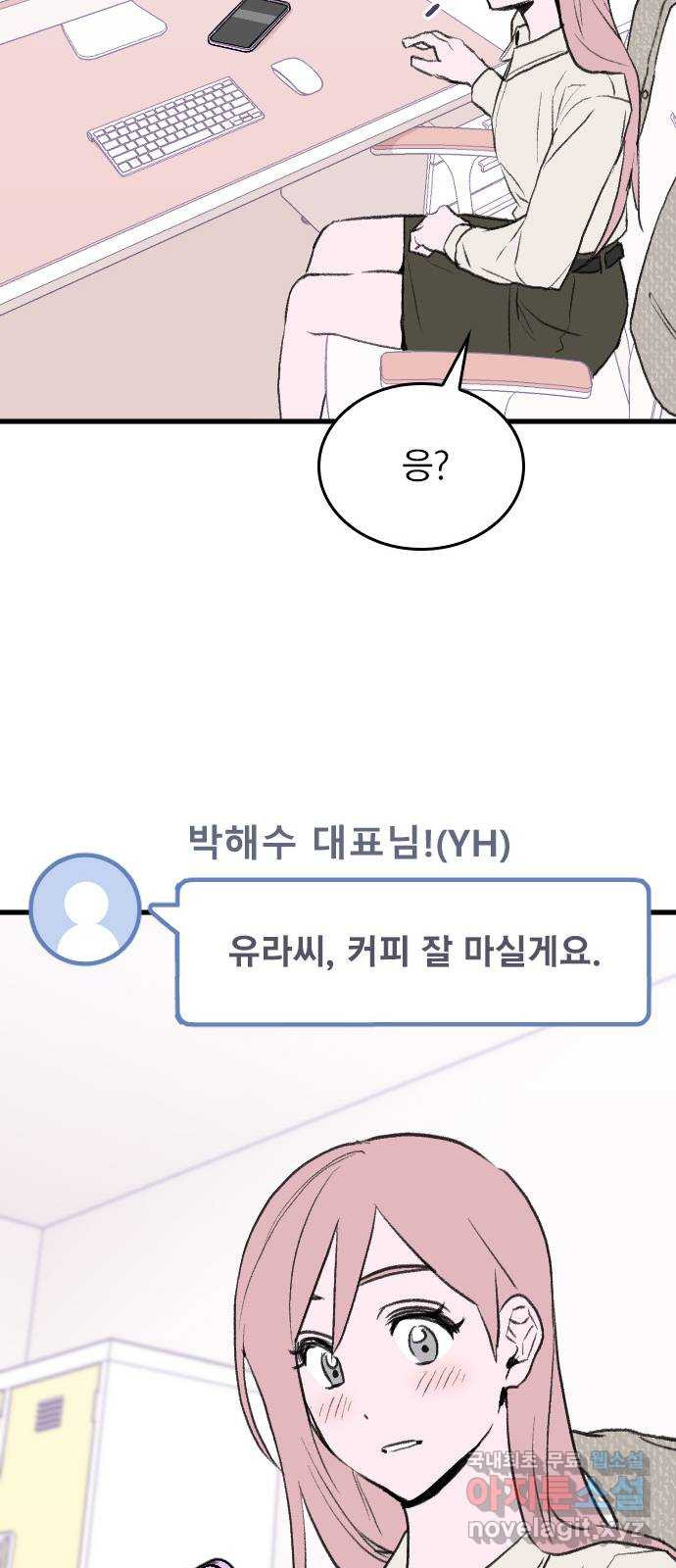 6월의 라벤더 37화 - 웹툰 이미지 58