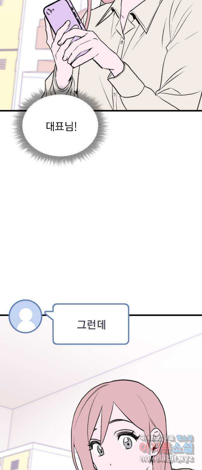 6월의 라벤더 37화 - 웹툰 이미지 59