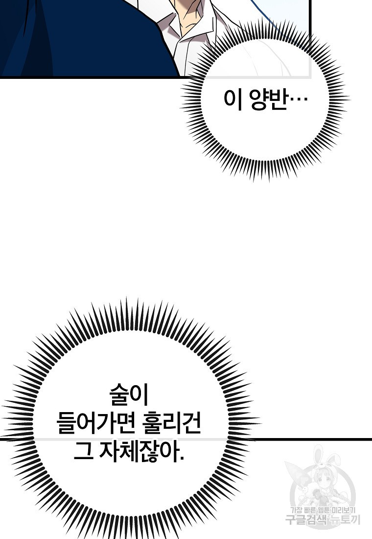 검은 머리 전술 천재 11화 - 웹툰 이미지 53