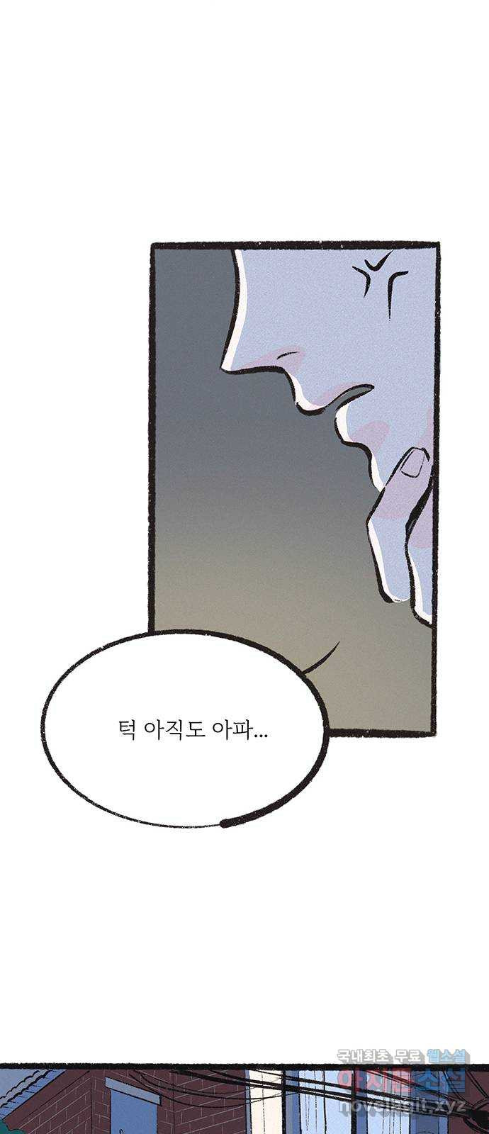 내곁엔 없을까 19화 - 웹툰 이미지 43