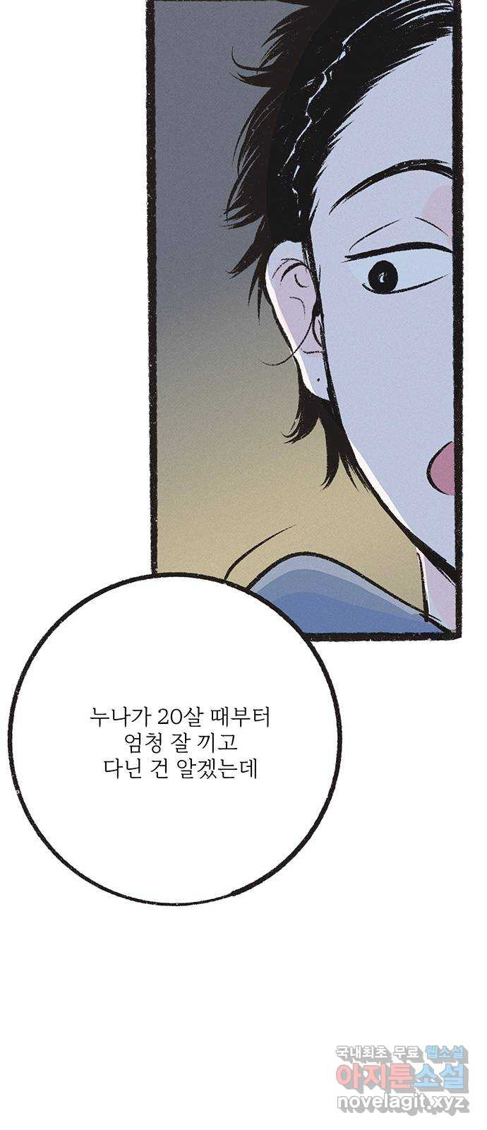 내곁엔 없을까 19화 - 웹툰 이미지 55