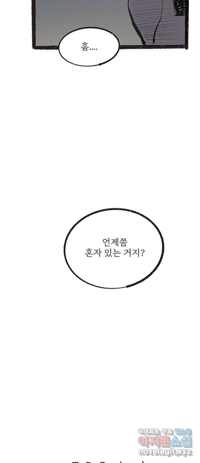 내곁엔 없을까 19화 - 웹툰 이미지 66