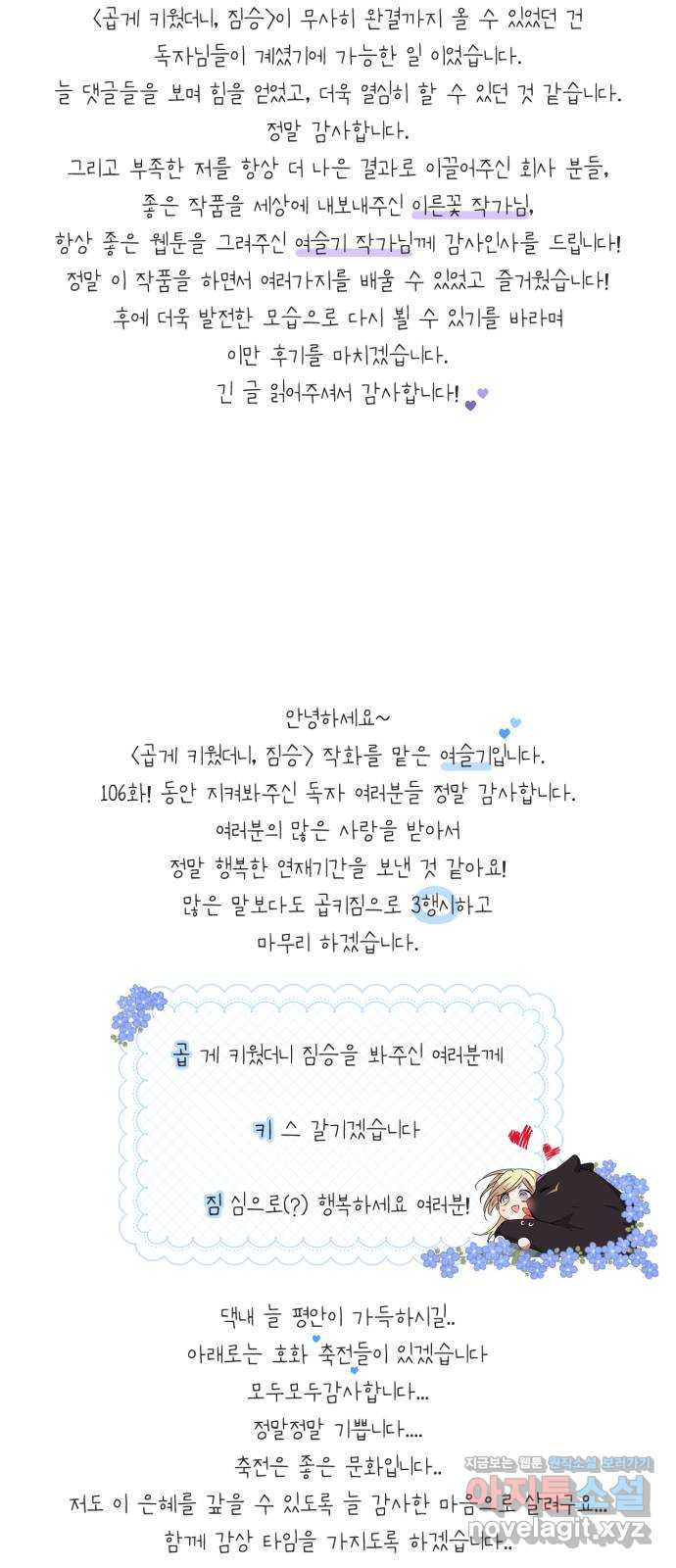 곱게 키웠더니, 짐승 후기 - 웹툰 이미지 2