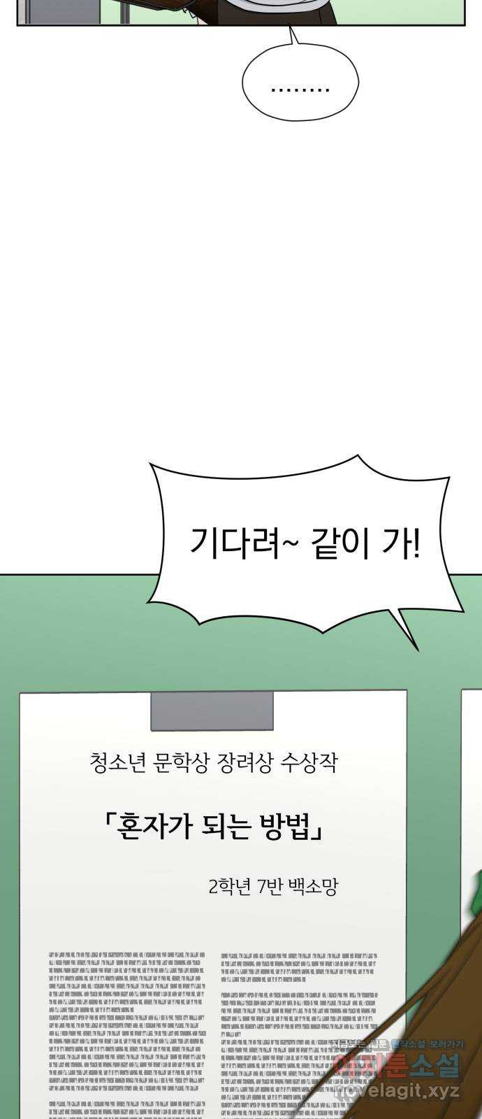 결혼까지 망상했어! 93화 동맹 결성 - 웹툰 이미지 7