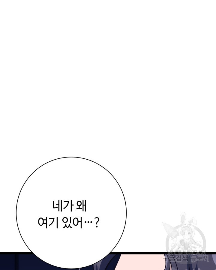 천재 영업사원이 되었다 41화 - 웹툰 이미지 99