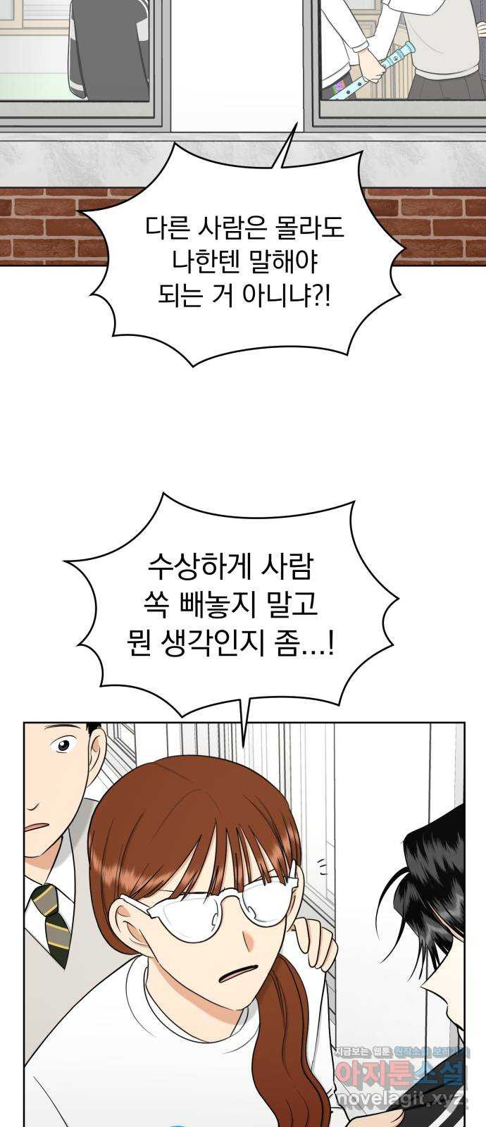 결혼까지 망상했어! 93화 동맹 결성 - 웹툰 이미지 21