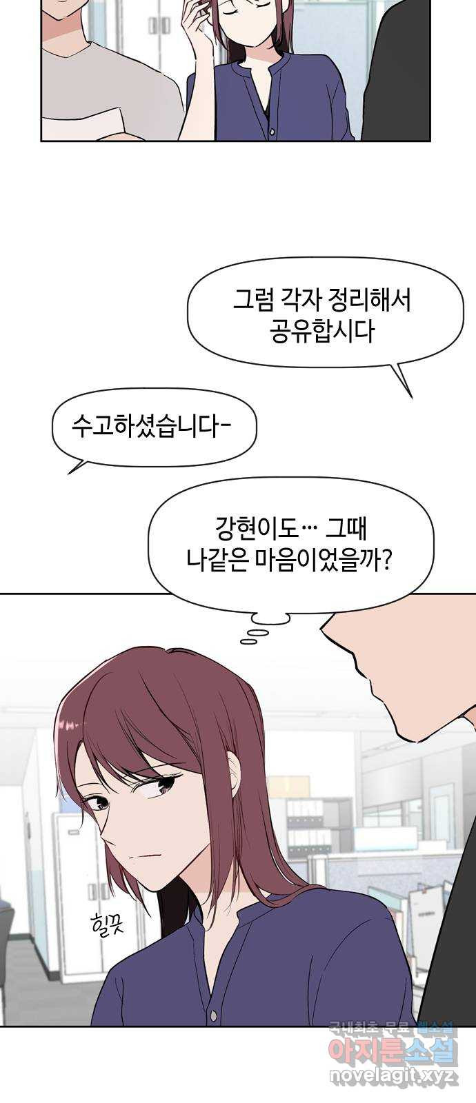 거래하실래요? 71화 - 웹툰 이미지 7