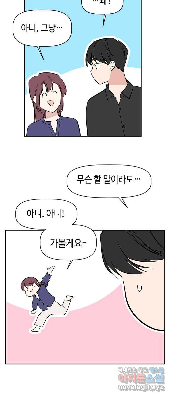 거래하실래요? 71화 - 웹툰 이미지 9