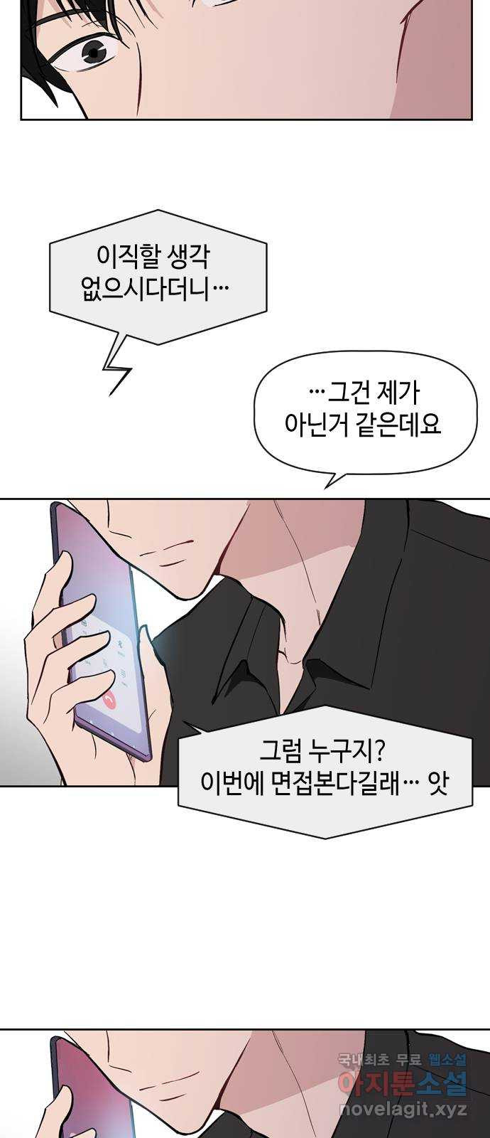 거래하실래요? 71화 - 웹툰 이미지 16