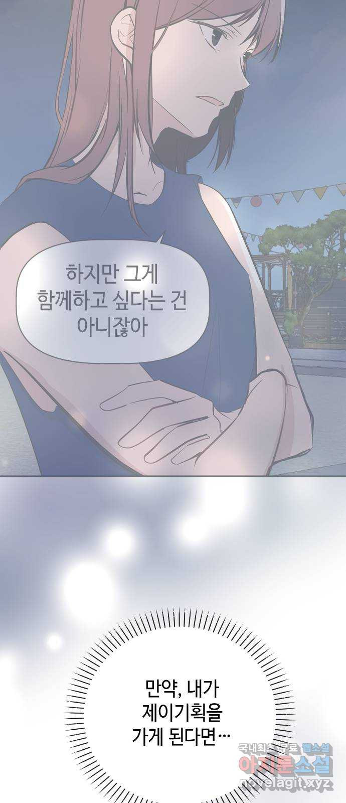 거래하실래요? 71화 - 웹툰 이미지 20