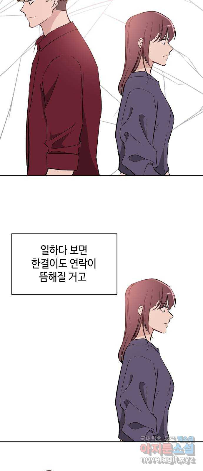 거래하실래요? 71화 - 웹툰 이미지 32