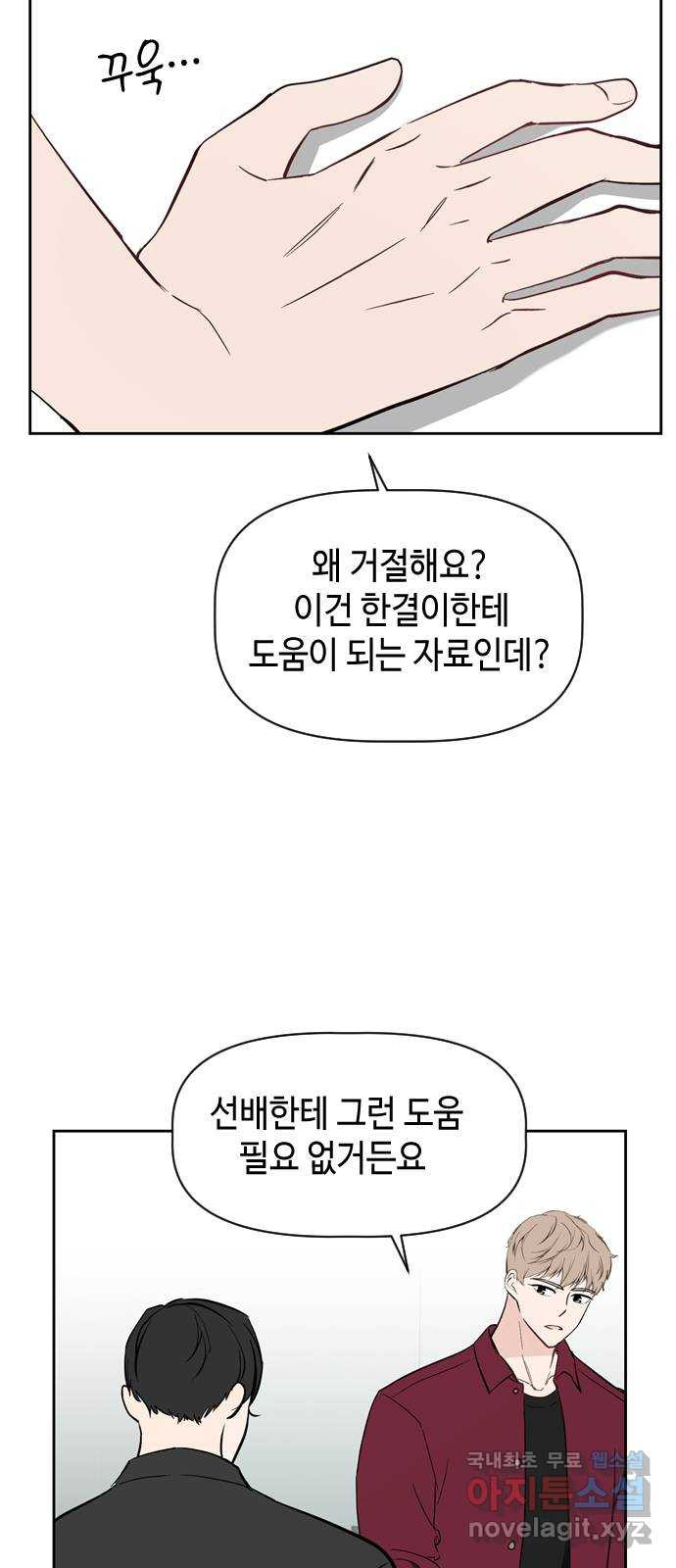 거래하실래요? 71화 - 웹툰 이미지 44