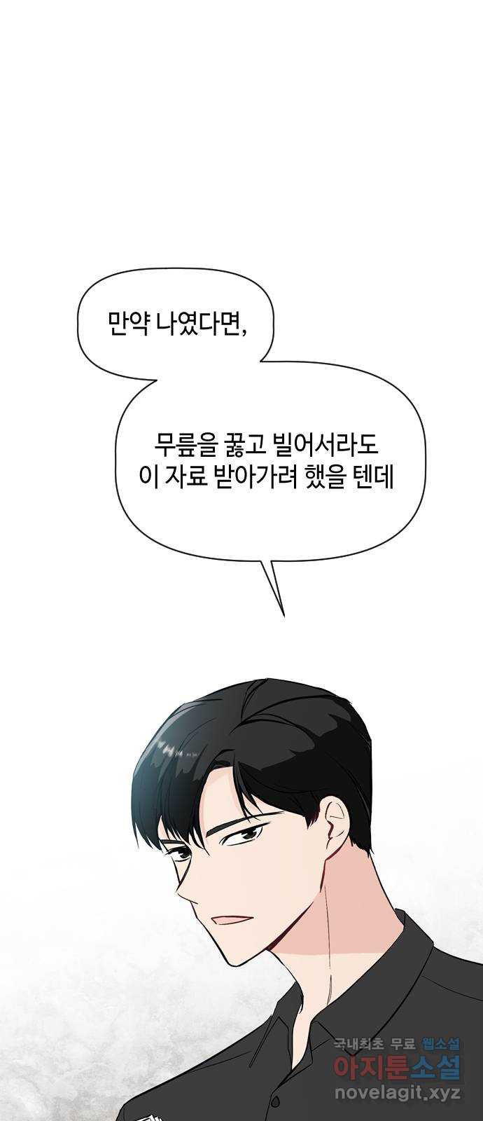 거래하실래요? 71화 - 웹툰 이미지 47