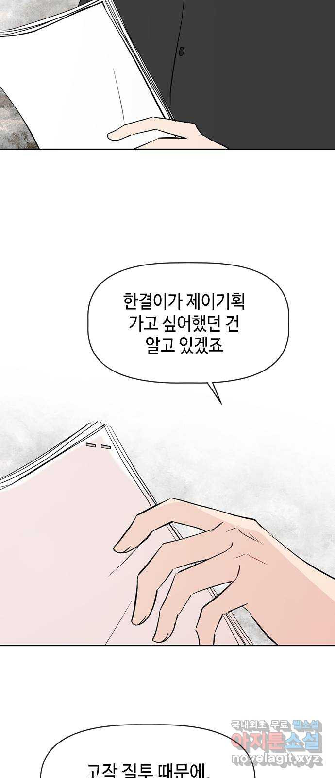 거래하실래요? 71화 - 웹툰 이미지 48