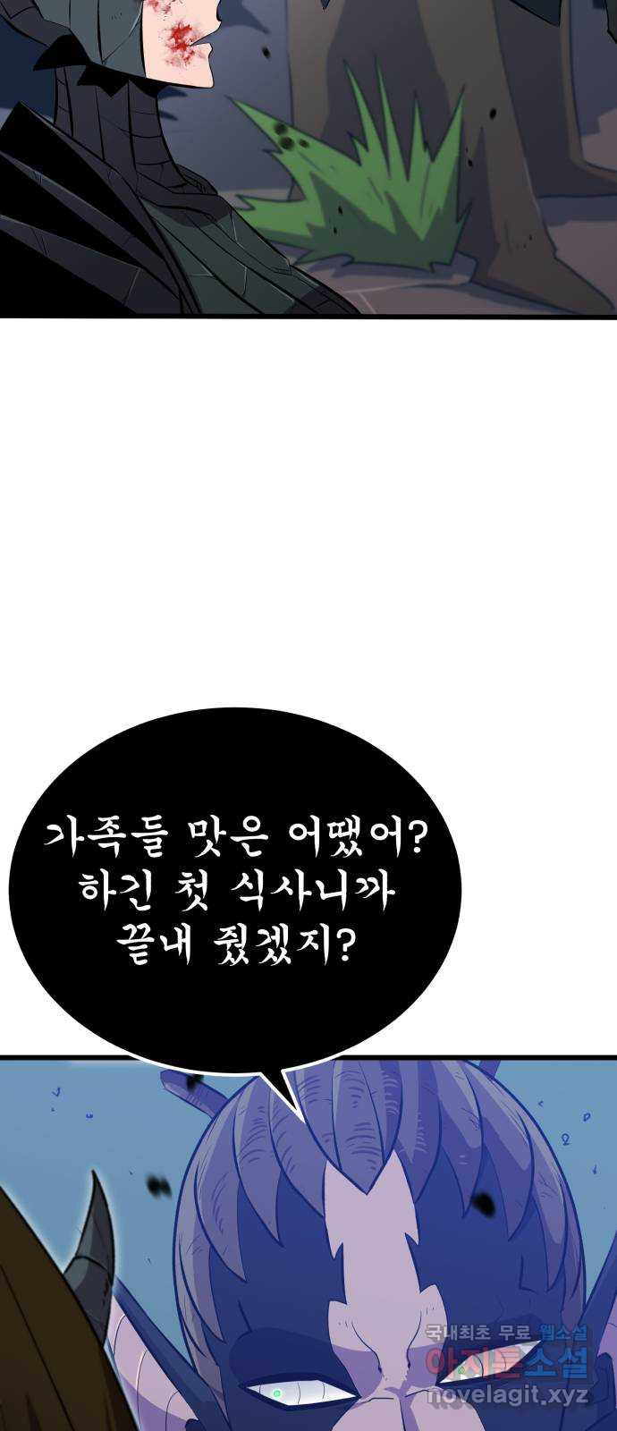 블러드 리벤저 44화 - 웹툰 이미지 62