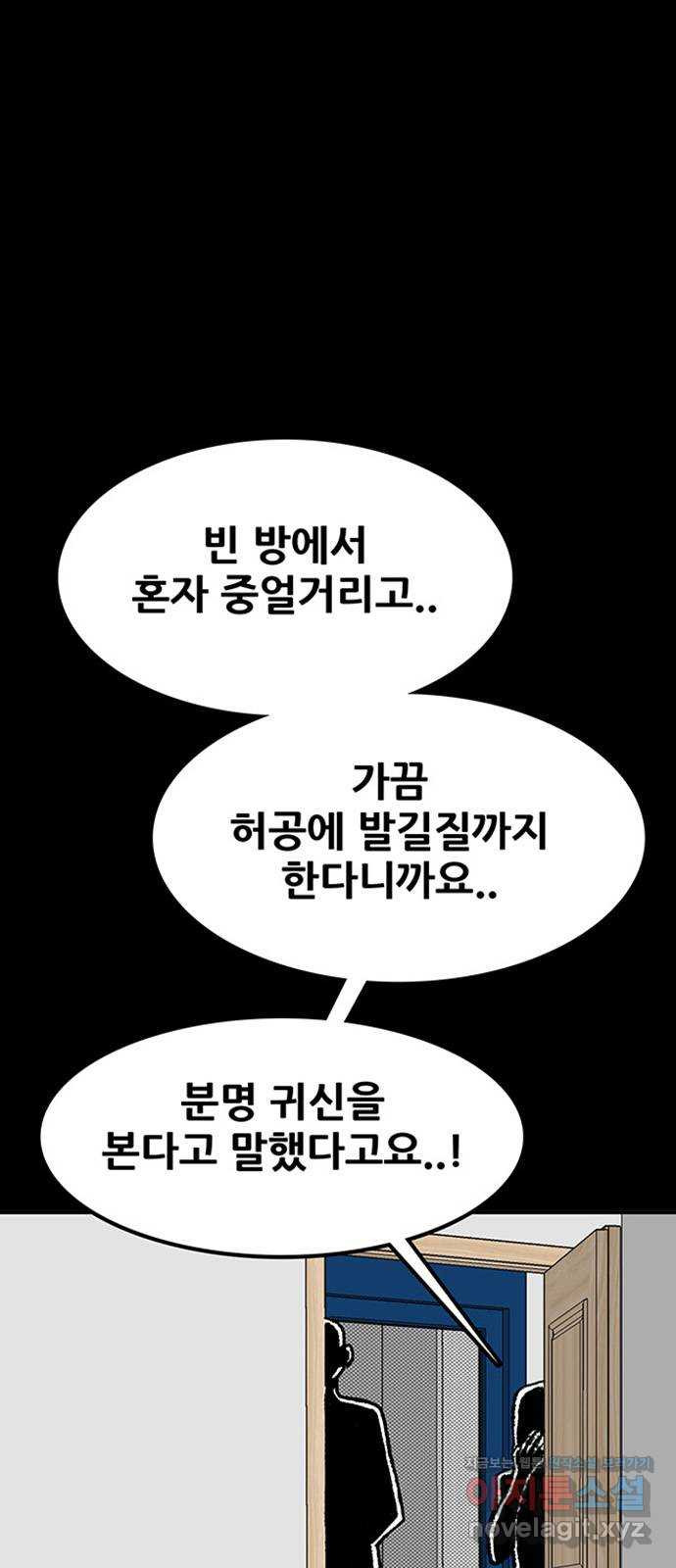 생존고백 49화. 힘 겨루기 (2) - 웹툰 이미지 1