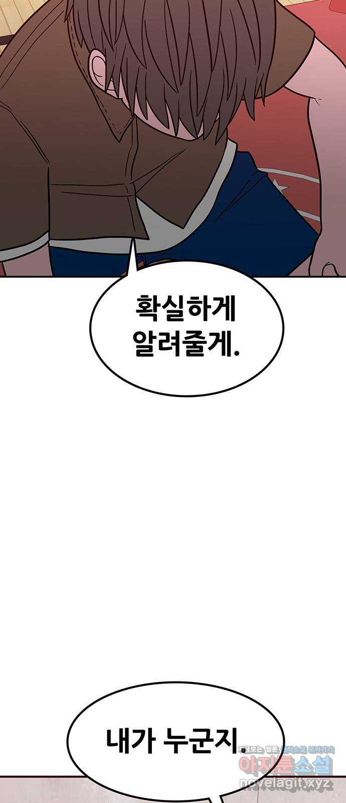 생존고백 49화. 힘 겨루기 (2) - 웹툰 이미지 55