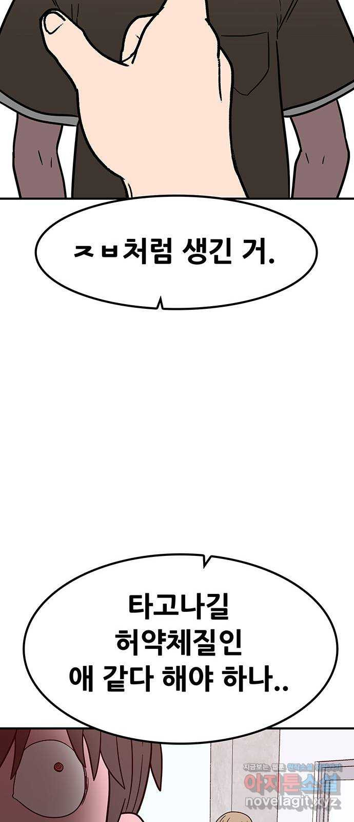 생존고백 49화. 힘 겨루기 (2) - 웹툰 이미지 65