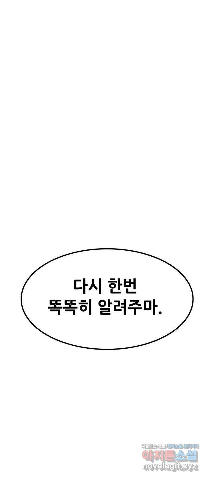 생존고백 49화. 힘 겨루기 (2) - 웹툰 이미지 77