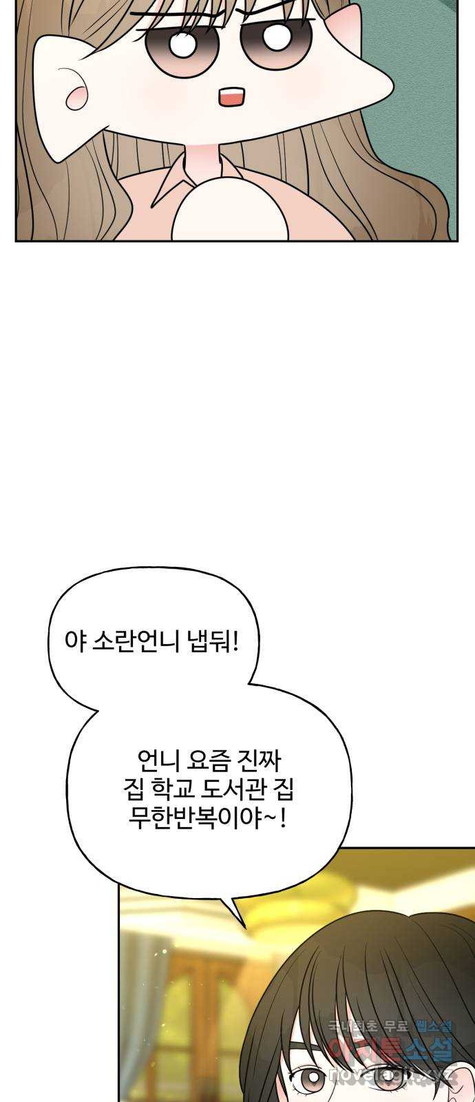 어떤소란 16화 - 웹툰 이미지 60