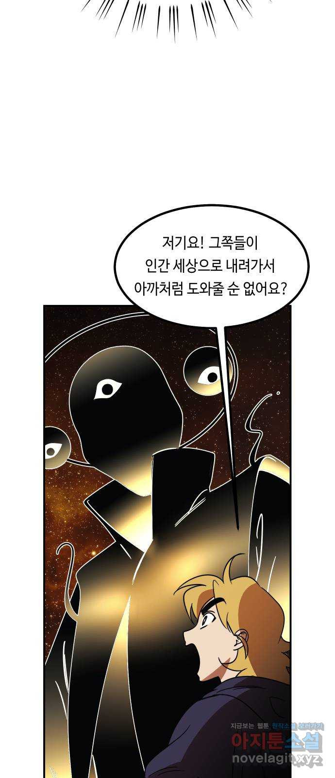 신이 담긴 아이 93화 최종장 : 정면승부 (2) - 웹툰 이미지 75