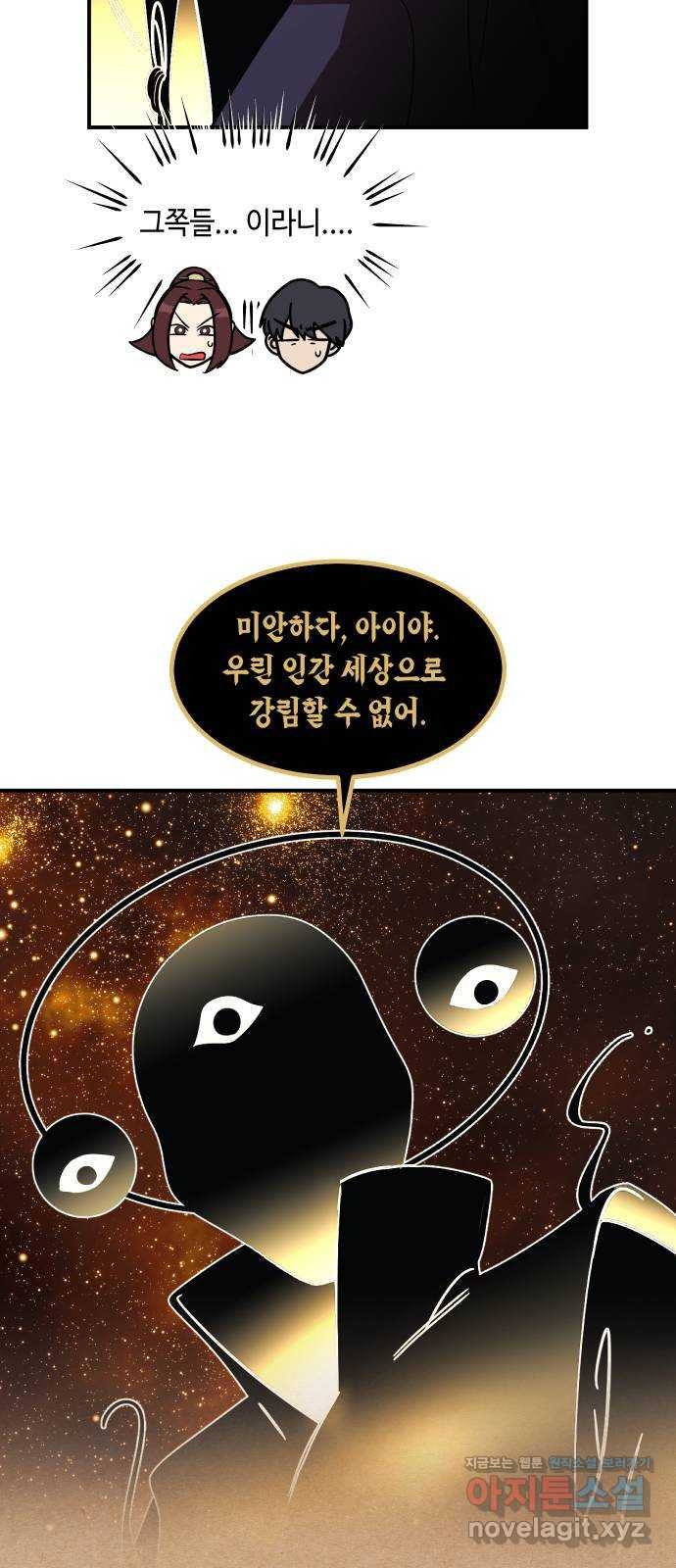 신이 담긴 아이 93화 최종장 : 정면승부 (2) - 웹툰 이미지 76