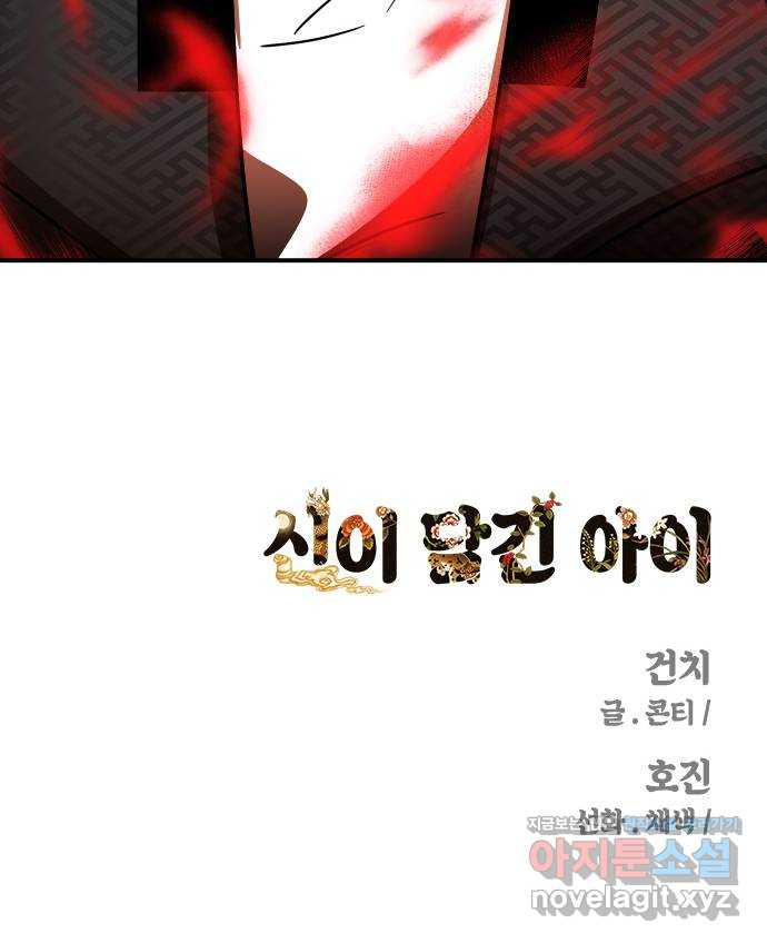 신이 담긴 아이 93화 최종장 : 정면승부 (2) - 웹툰 이미지 113