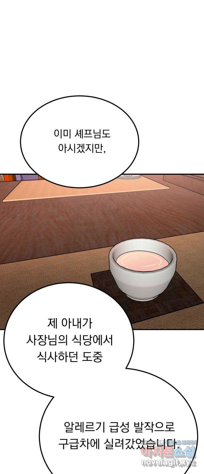 위험한 남편을 길들이는 법 44화: 사주 - 웹툰 이미지 15