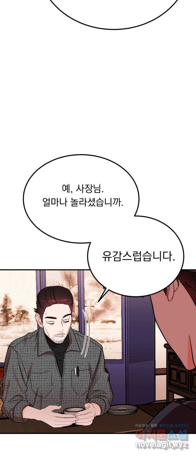 위험한 남편을 길들이는 법 44화: 사주 - 웹툰 이미지 16