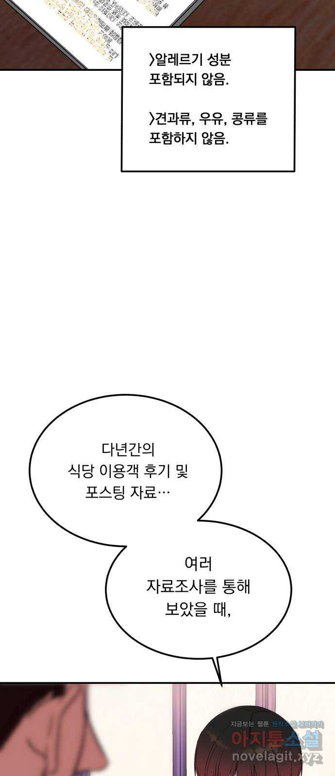 위험한 남편을 길들이는 법 44화: 사주 - 웹툰 이미지 19