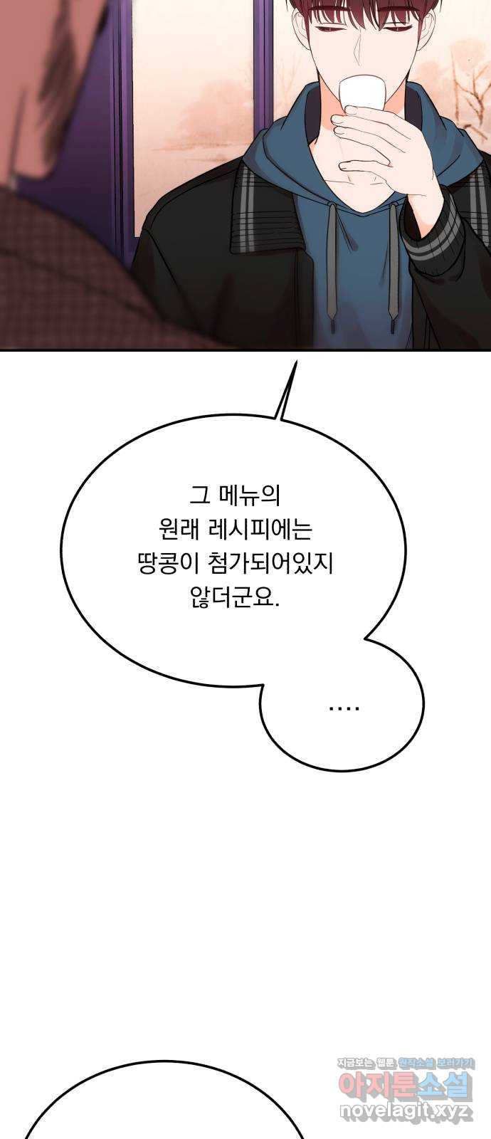 위험한 남편을 길들이는 법 44화: 사주 - 웹툰 이미지 20