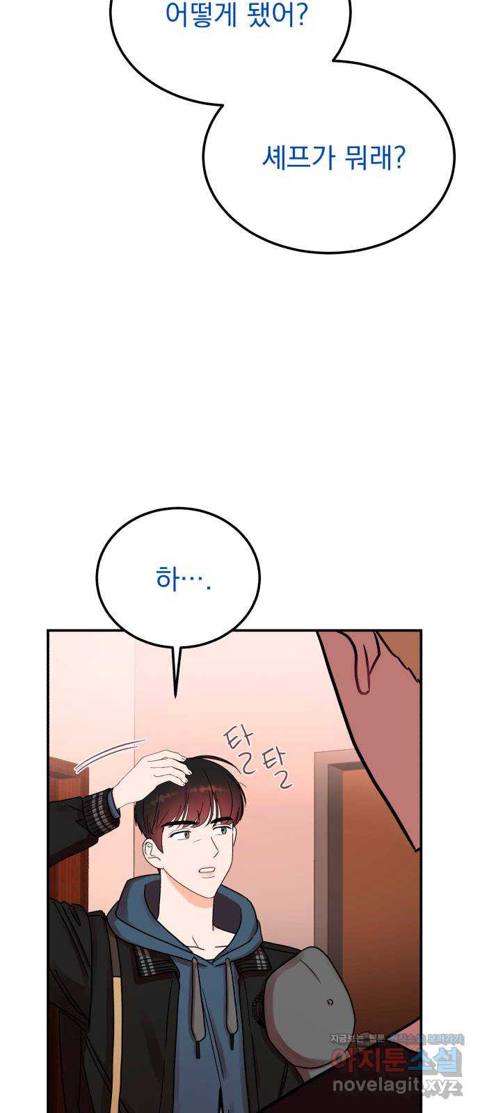 위험한 남편을 길들이는 법 44화: 사주 - 웹툰 이미지 25