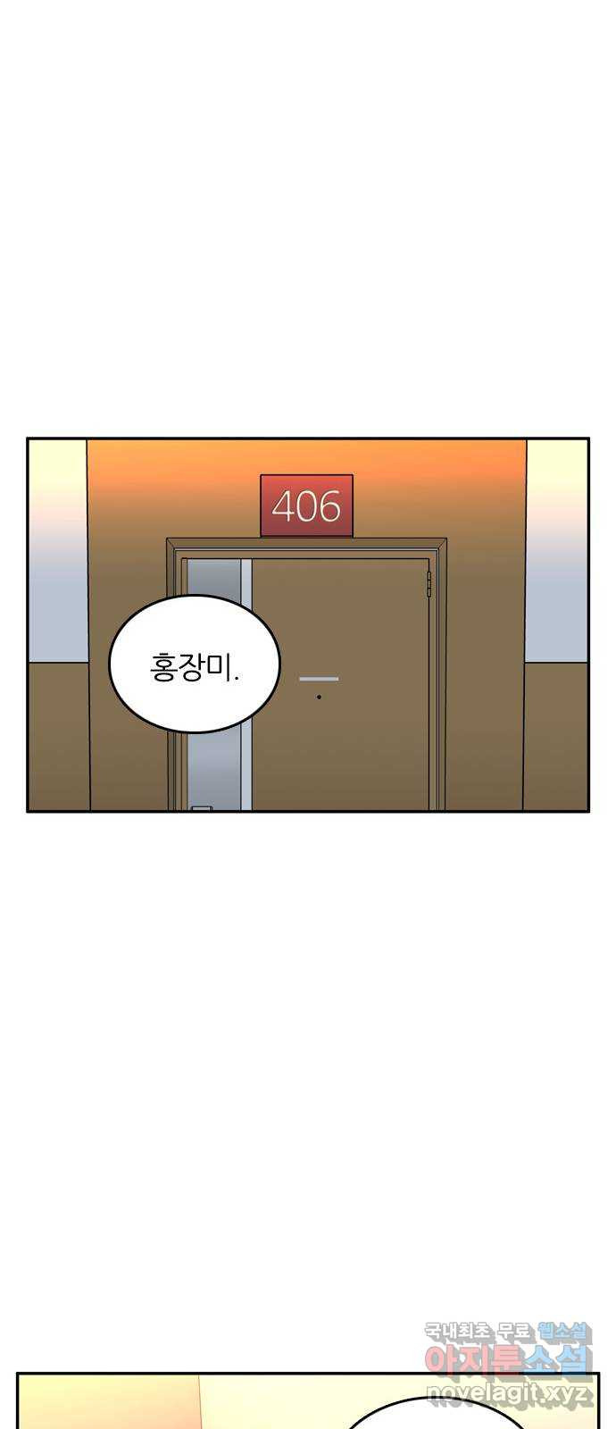 장미같은 소리 45화 - 웹툰 이미지 26