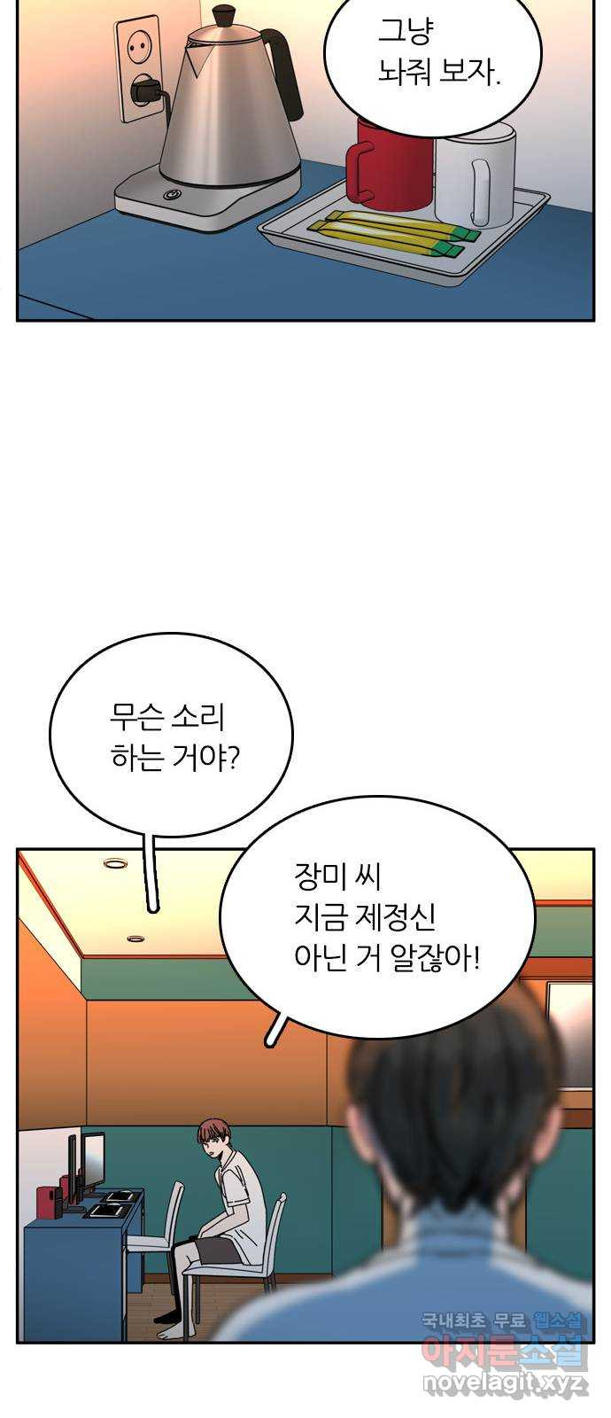 장미같은 소리 45화 - 웹툰 이미지 27