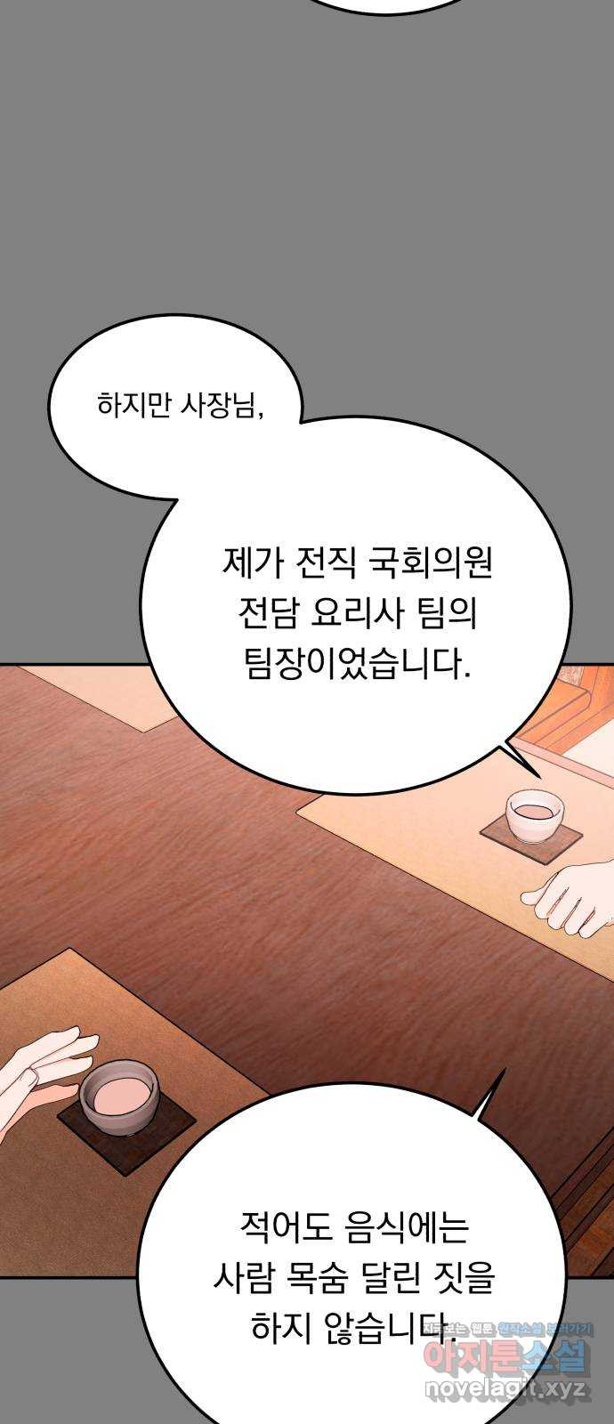 위험한 남편을 길들이는 법 44화: 사주 - 웹툰 이미지 31