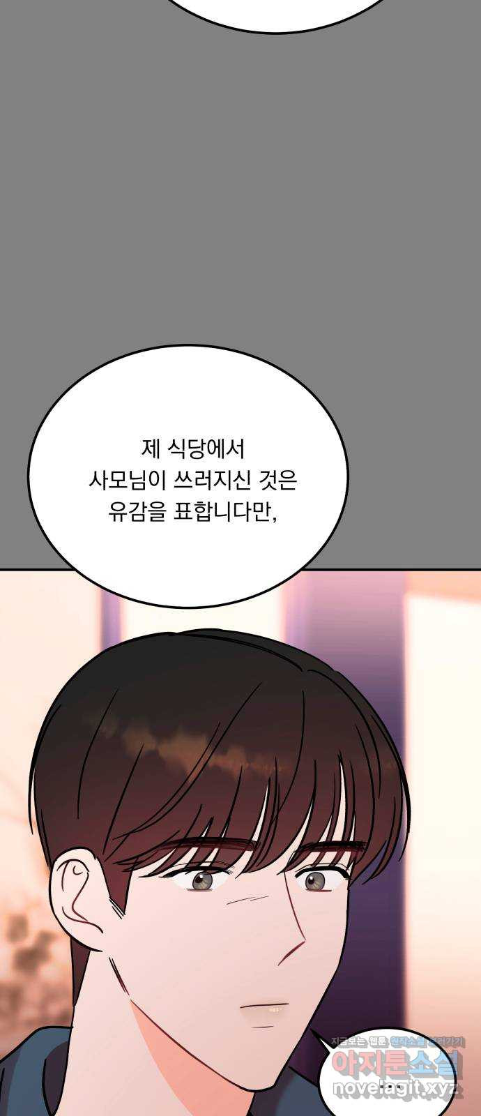 위험한 남편을 길들이는 법 44화: 사주 - 웹툰 이미지 32