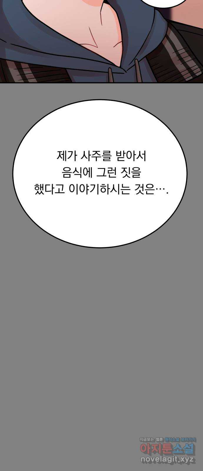 위험한 남편을 길들이는 법 44화: 사주 - 웹툰 이미지 33