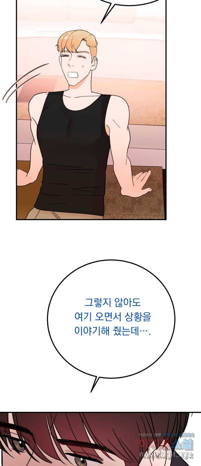 위험한 남편을 길들이는 법 44화: 사주 - 웹툰 이미지 42