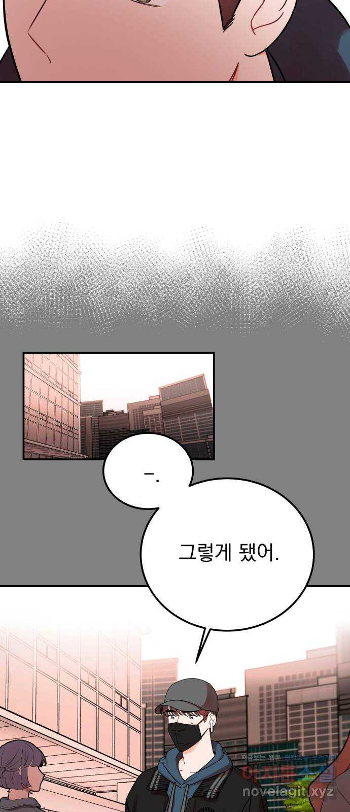 위험한 남편을 길들이는 법 44화: 사주 - 웹툰 이미지 43