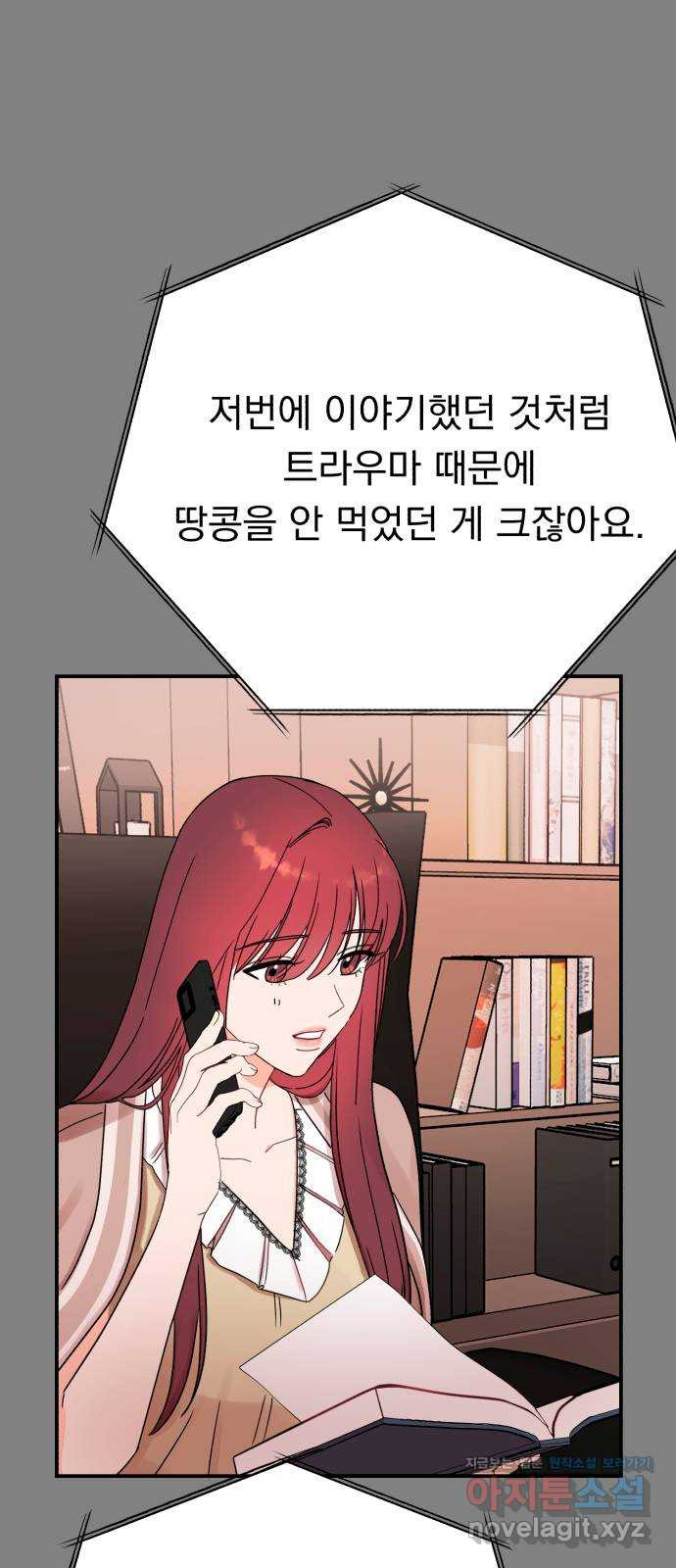 위험한 남편을 길들이는 법 44화: 사주 - 웹툰 이미지 45