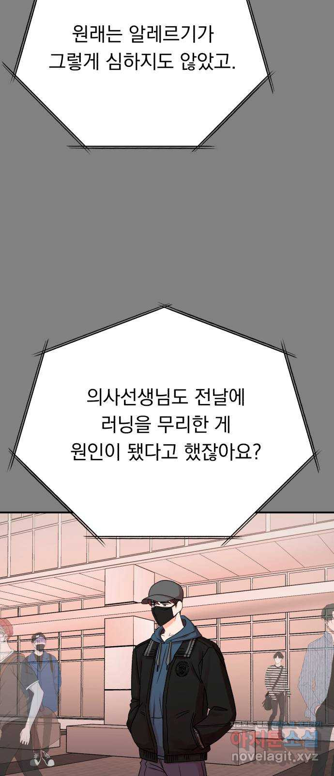 위험한 남편을 길들이는 법 44화: 사주 - 웹툰 이미지 46