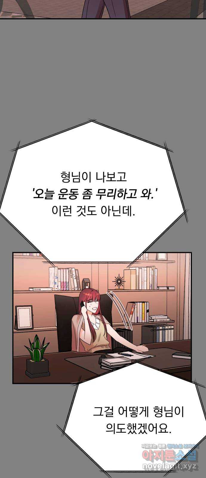 위험한 남편을 길들이는 법 44화: 사주 - 웹툰 이미지 47